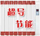 供应超导取暖